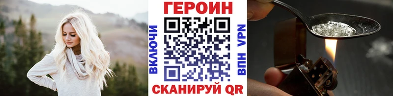 ГЕРОИН Heroin  Купить закладки  Горно-Алтайск 